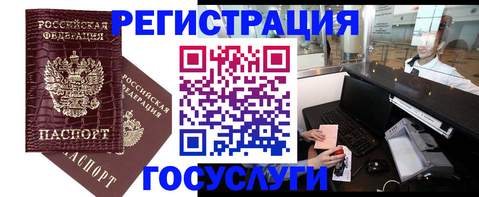 прописка для кредита в Барнауле