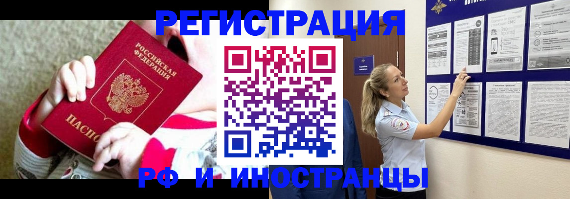 временная регистрация поиск в Барнауле