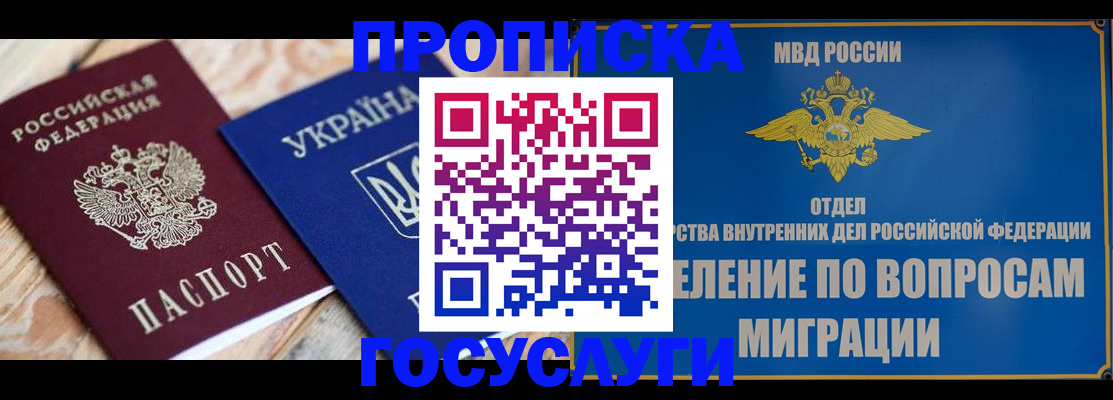 временная регистрация надежно в Барнауле