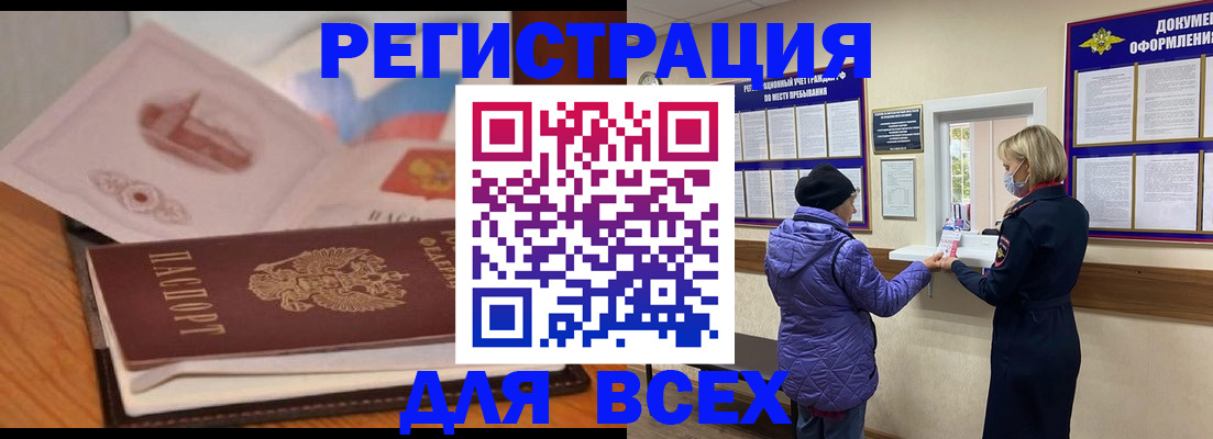 где прописаться в Барнауле