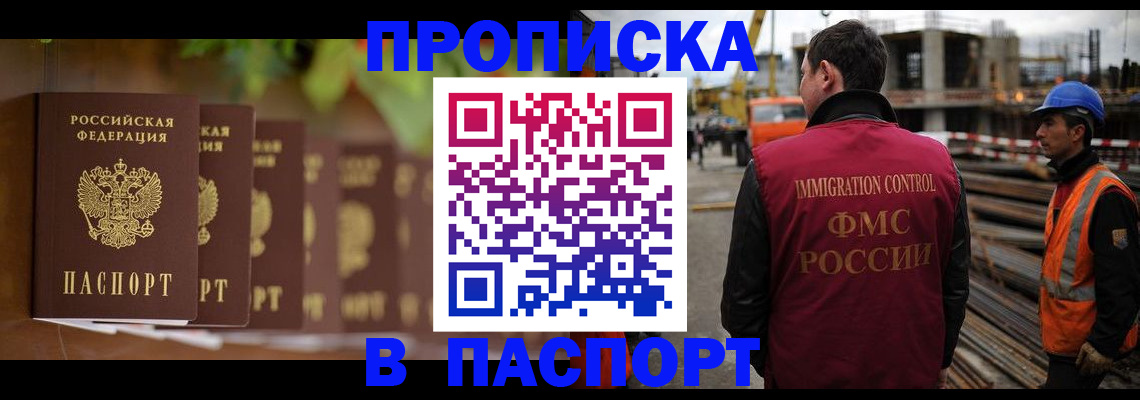 временная регистрация собственник в Барнауле