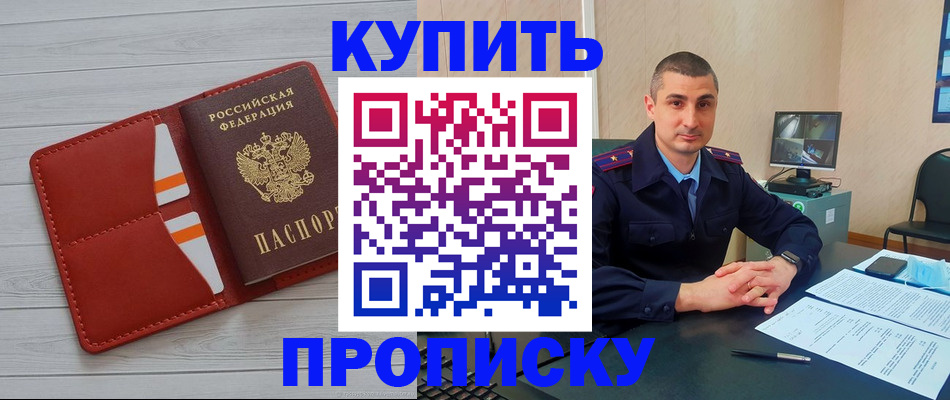 прописка для школы в Барнауле