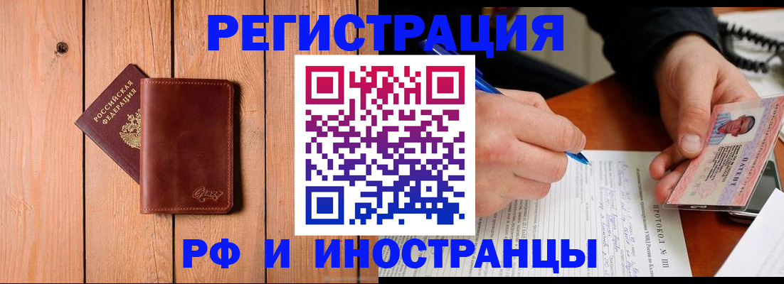 временная регистрация для всех в Барнауле